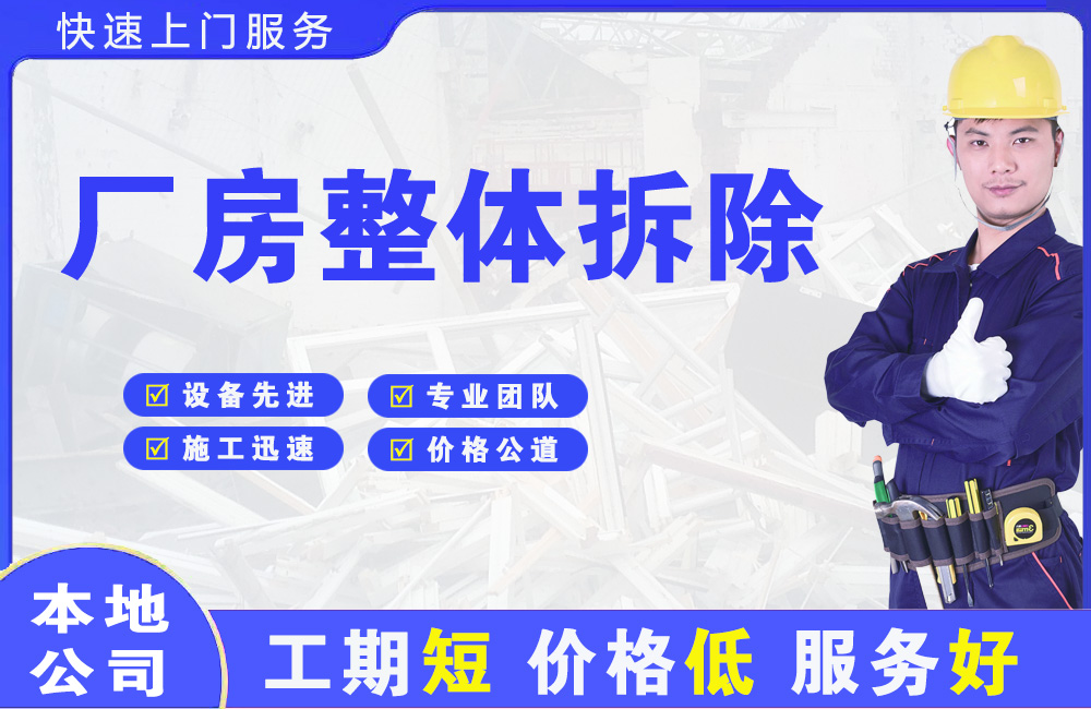 四川厂房整体拆除